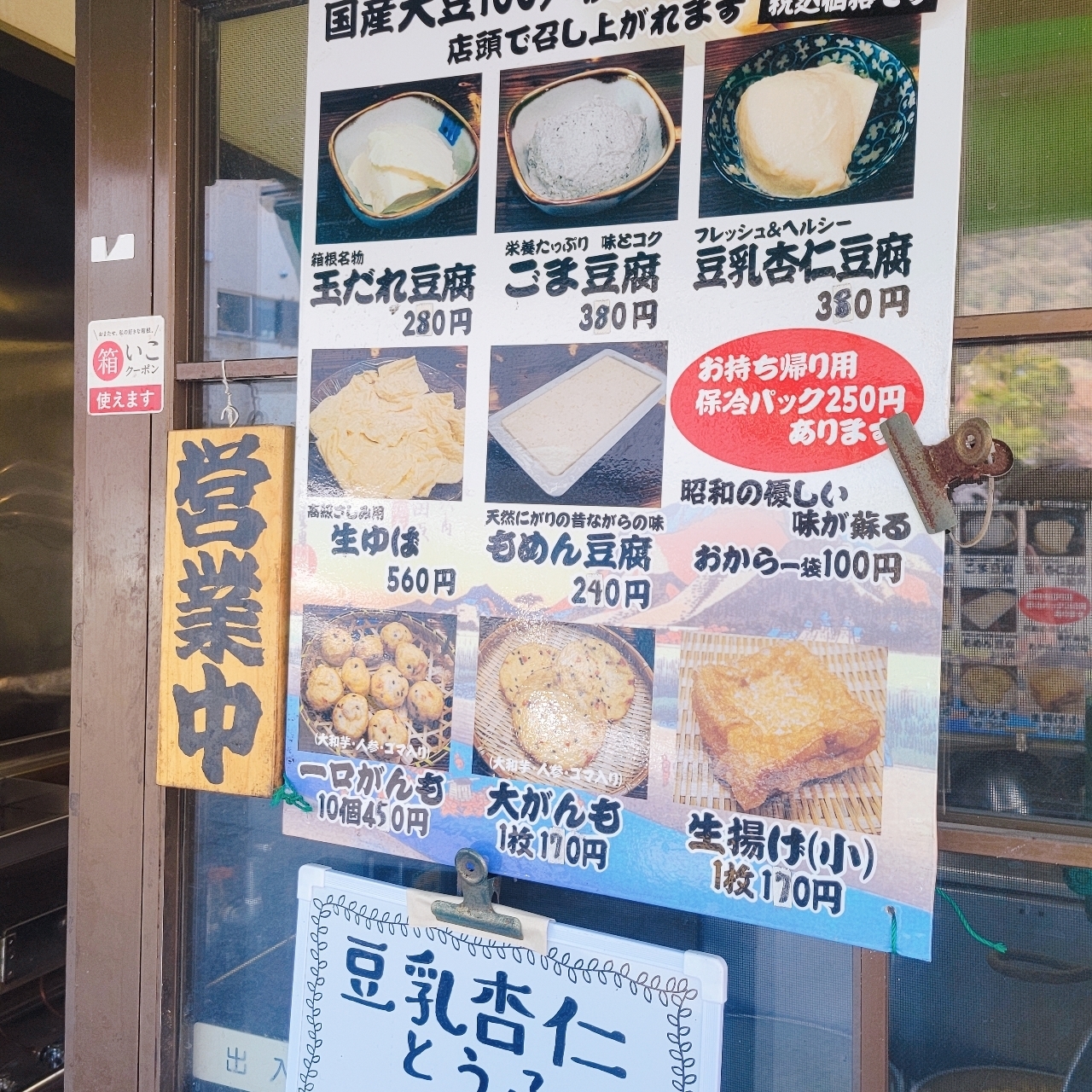 miさんが投稿した豆腐処　萩野に関する口コミの画像
