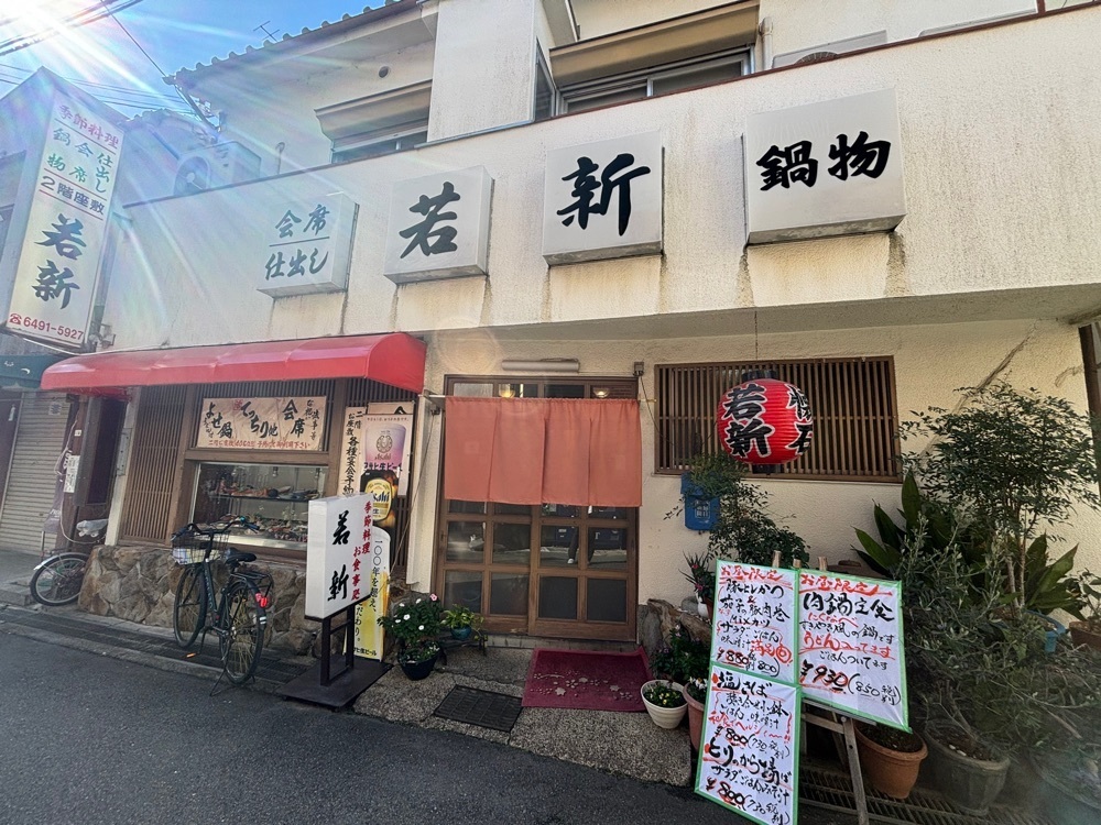 MIMICO関西グルメ手帖さんが投稿した若新に関する口コミの画像