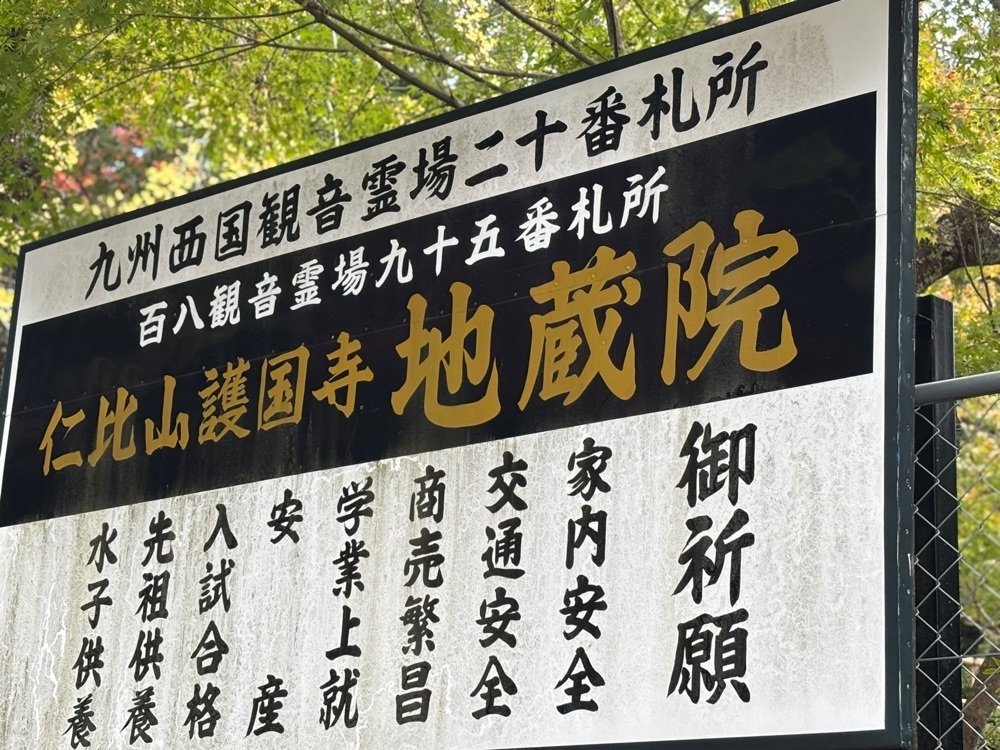 luckyさんが投稿した仁比山地蔵院に関する口コミの画像