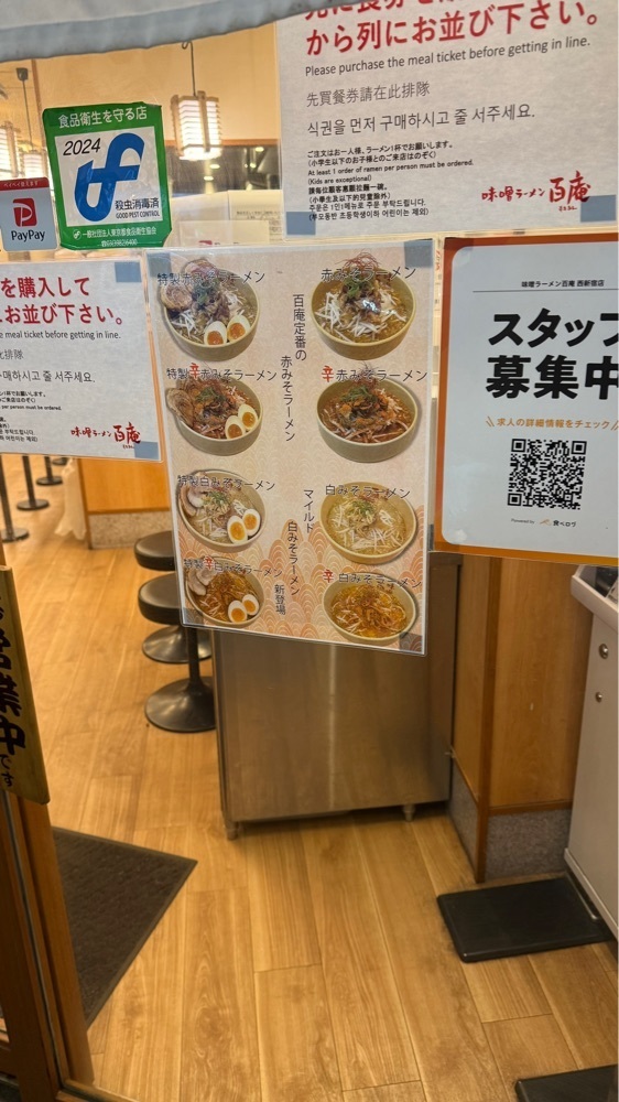 【東京近郊】居酒屋勝手にレビューさんが投稿した味噌ラーメン百庵 西新宿店に関する口コミの画像