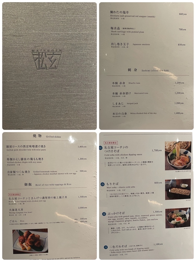 お出かけ名古屋人さんが投稿した松玄 名古屋JRゲートタワーに関する口コミの画像