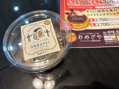 チーズケーキと豆腐スイーツの店 おめざや