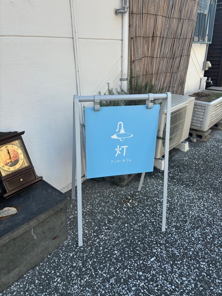 エリーチカさんが投稿したざっかカフェ 灯に関する口コミの画像