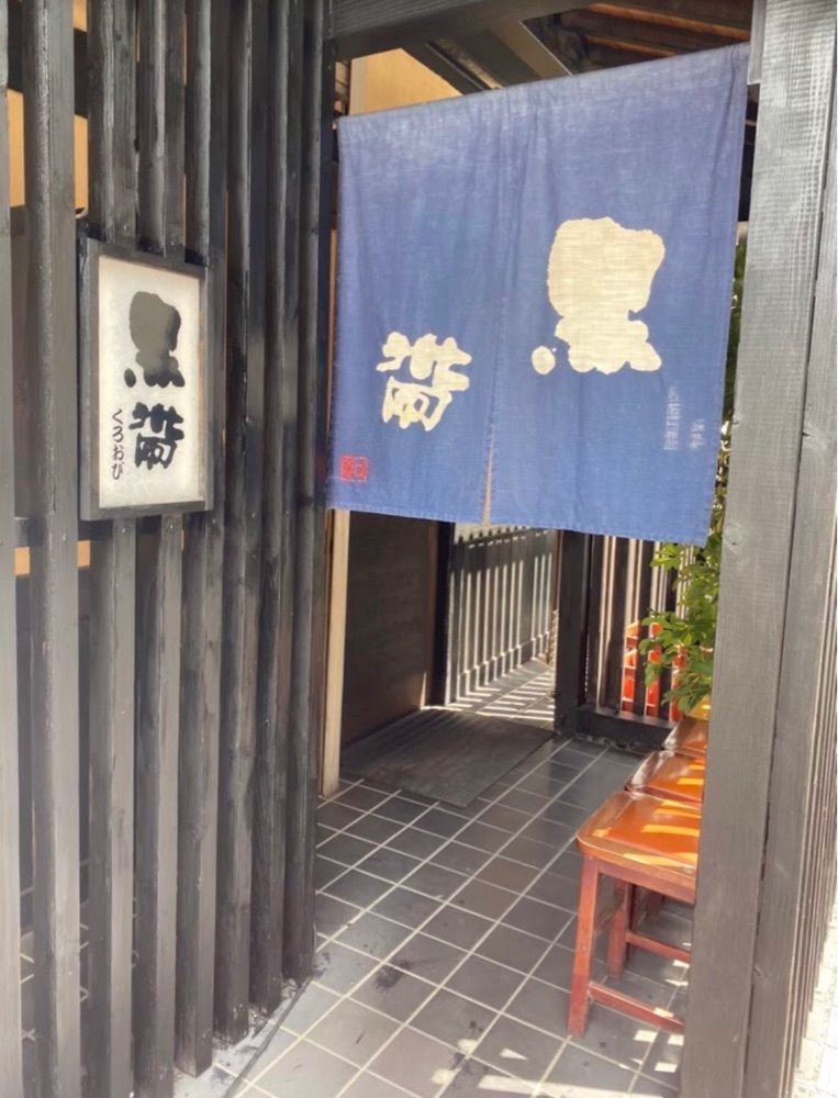 ＤＪゴン太さんが投稿した蕎麦割烹　黒帯に関する口コミの画像