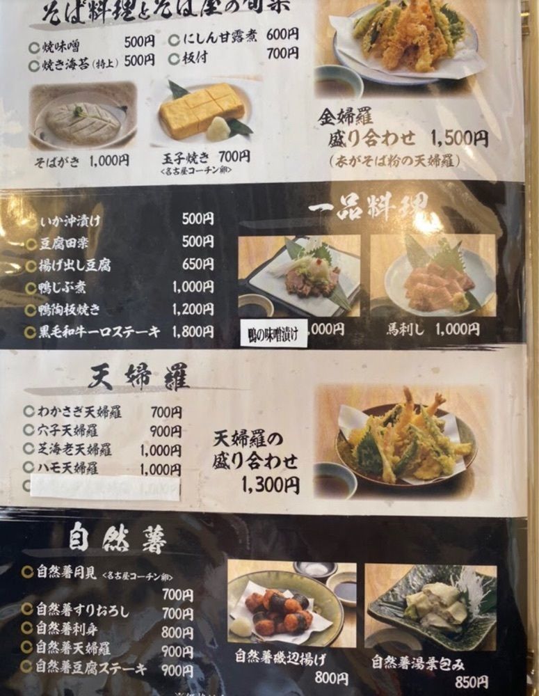 ＤＪゴン太さんが投稿した蕎麦割烹　黒帯に関する口コミの画像