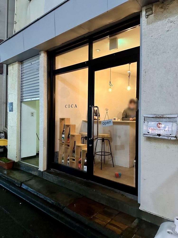 ぴょんたI 東京グルメ・居酒屋さんが投稿したCICAに関する口コミの画像