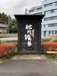 秋川渓谷