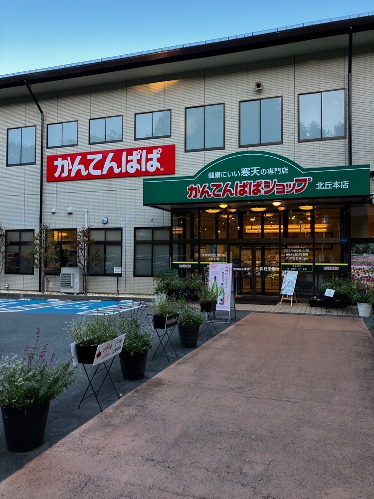take.aさんが投稿したかんてんぱぱショップ 北丘本店に関する口コミの画像