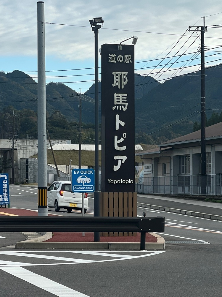 r_Rhapsodyさんが投稿した耶馬渓(やばけい)風物館に関する口コミの画像