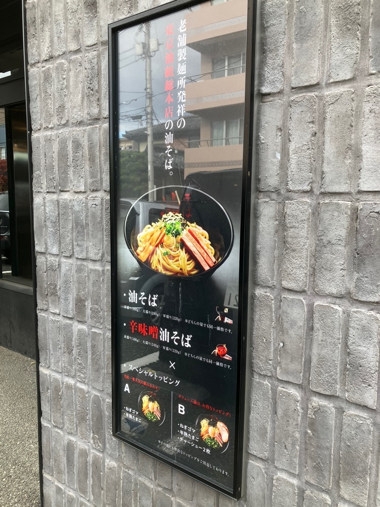 Nさんが投稿した東京油組総本店 甲府昭和組に関する口コミの画像