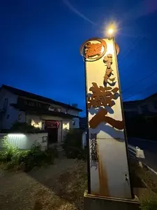 麺屋蔵人 岡谷店