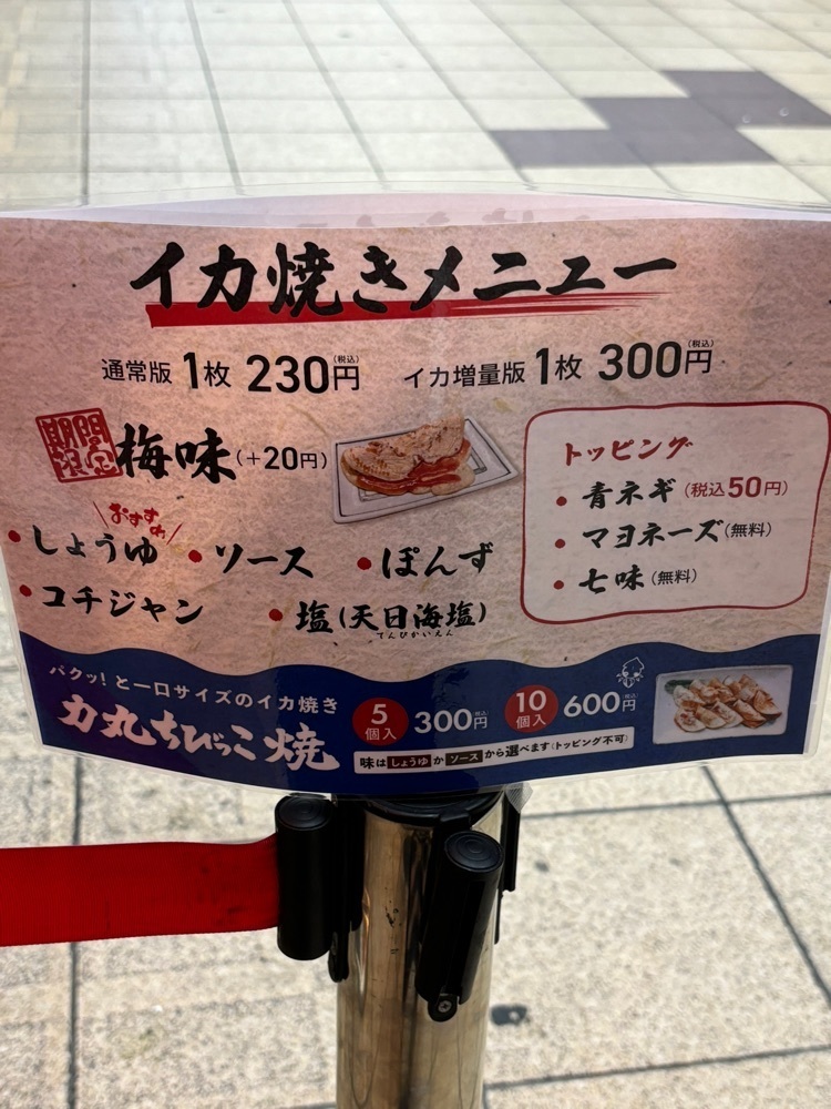 YYY🌈TOKYOさんが投稿した昔ながらのイカ焼 天六屋に関する口コミの画像