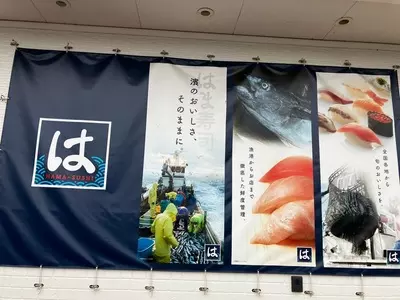 はま寿司 幸手上高野店