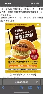 モスバーガー 野々市押越店