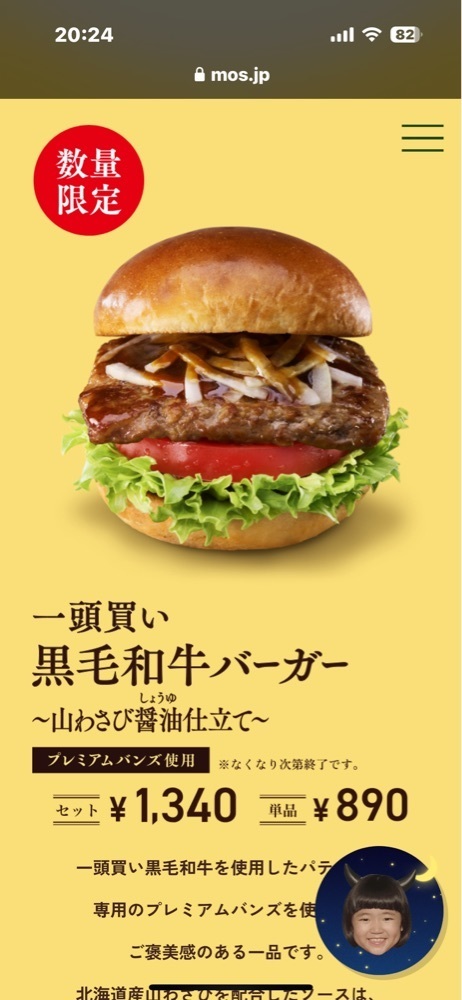 らぐ🏉🍺ビアさんが投稿したモスバーガー 野々市押越店に関する口コミの画像