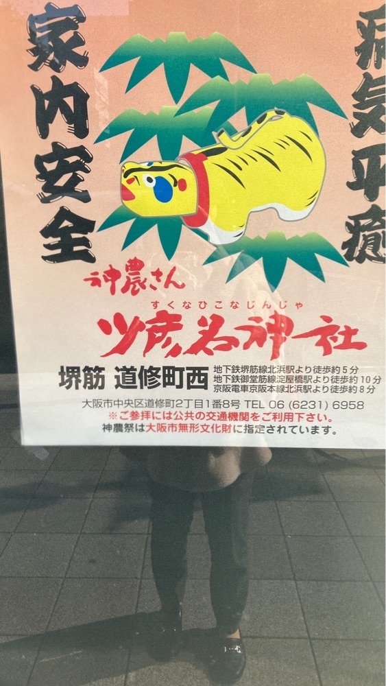 かなちゃんさんが投稿した少彦名神社に関する口コミの画像