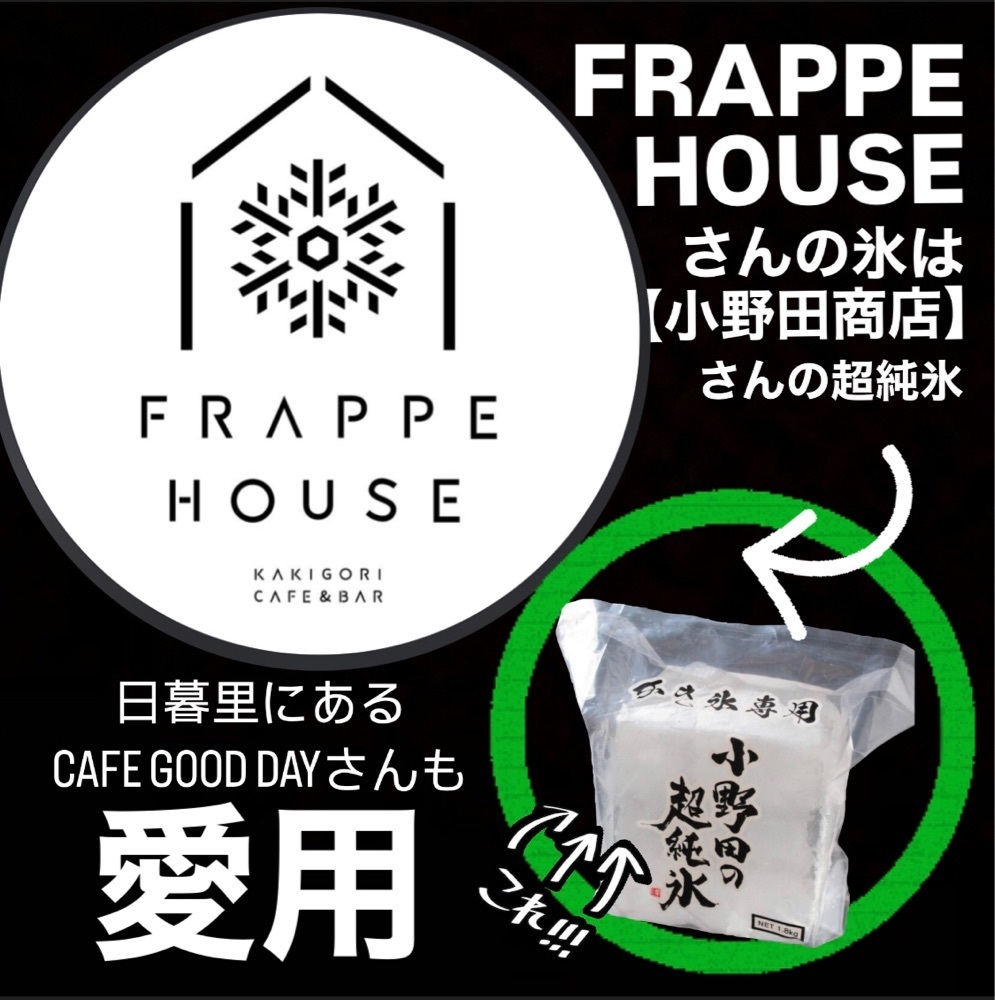 かき氷🍧王子👑さんが投稿したKAKIGORI CAFE&BAR FRAPPE HOUSE（カキゴオリ カフェアンドバー フラッペ ハウス）に関する口コミの画像