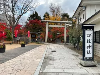 四柱神社