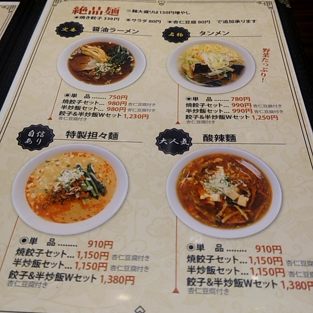 カレーそばさんが投稿した珉珉 八重洲店（みんみん）に関する口コミの画像
