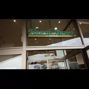 ハース ブラウン イオンモール名古屋茶屋店（Hearth Brown）