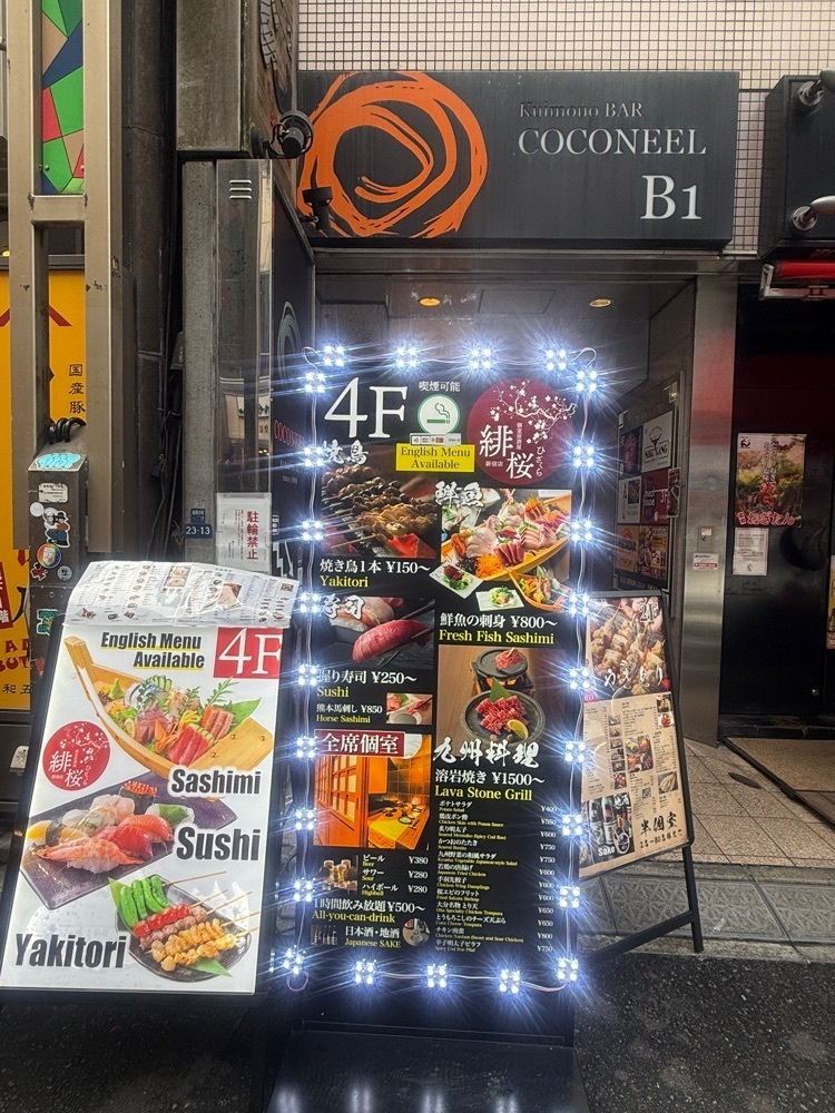 あんよさんが投稿した個室居酒屋 緋桜 新宿店に関する口コミの画像