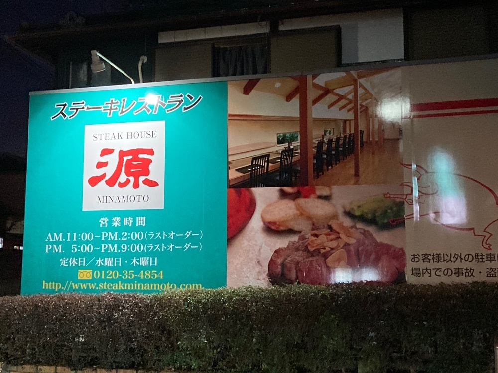 delicious_museum_7212さんが投稿したステーキハウス源に関する口コミの画像