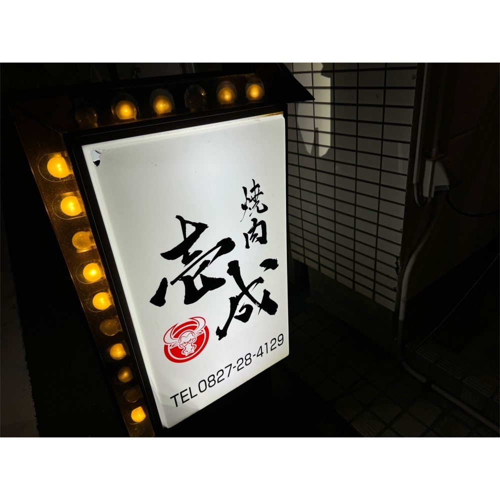 Kanaさんが投稿した焼肉 壱成に関する口コミの画像