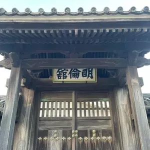 明倫館兵学寮跡