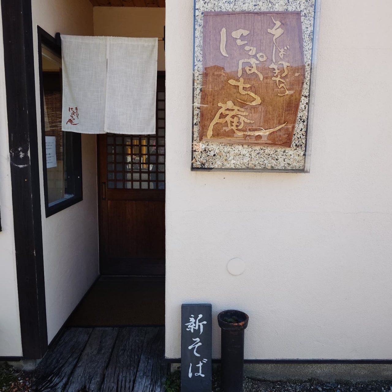 guttyo8888さんが投稿したそば打ち にっぱち庵（そばうち にっぱちあん）に関する口コミの画像