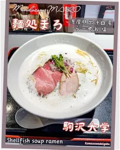 麺処まろ
