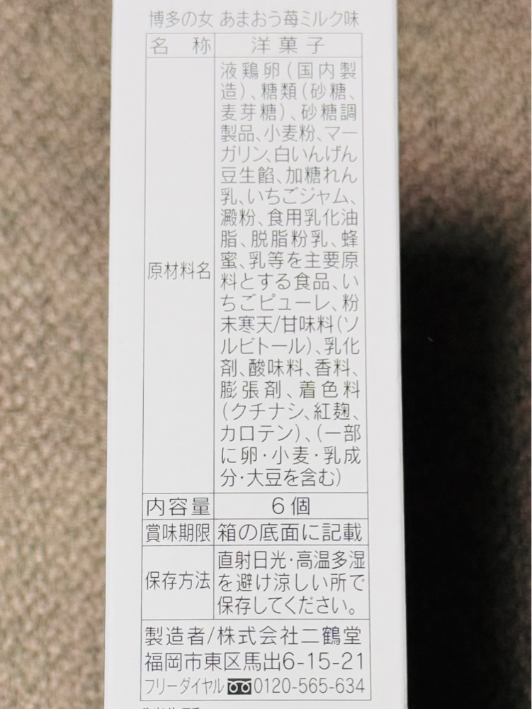 食いしん坊プリンセスさんが投稿した博多の女本舗 二鶴堂 博多マイング店に関する口コミの画像