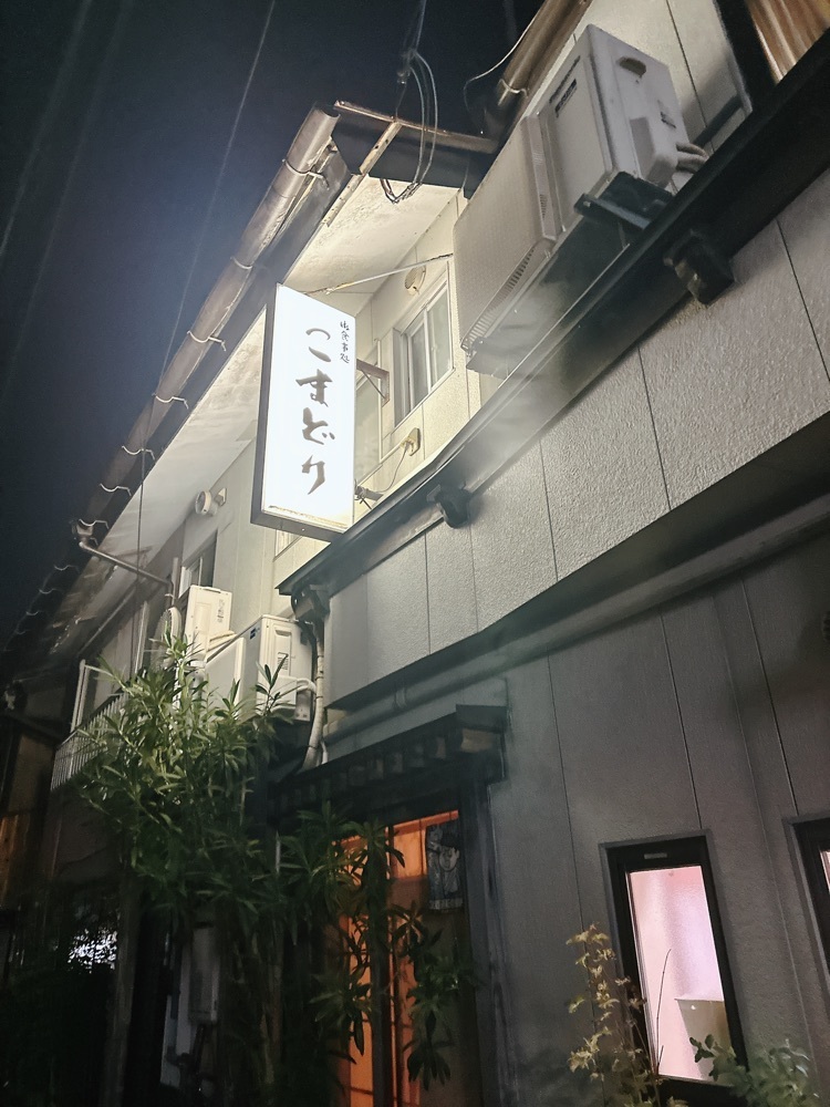 stealthさんが投稿したこまどりに関する口コミの画像