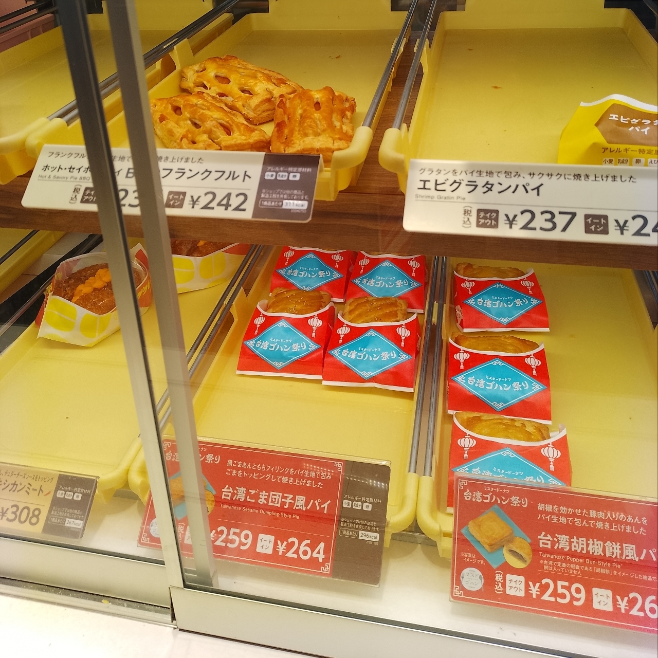 のんびりんこさんが投稿したミスタードーナツ イオンタウン上里に関する口コミの画像