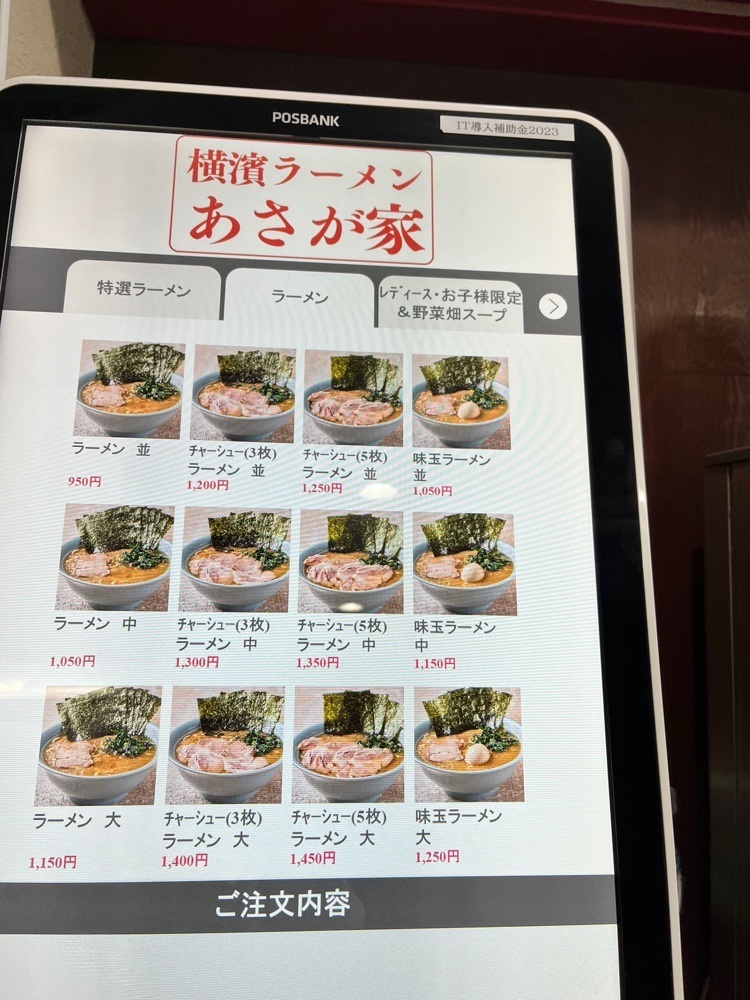 ハルさんが投稿した横濱ラーメン あさが家 本店に関する口コミの画像