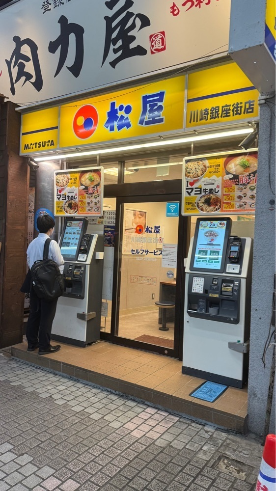 【東京近郊】居酒屋勝手にレビューさんが投稿した松屋 川崎銀座街店に関する口コミの画像