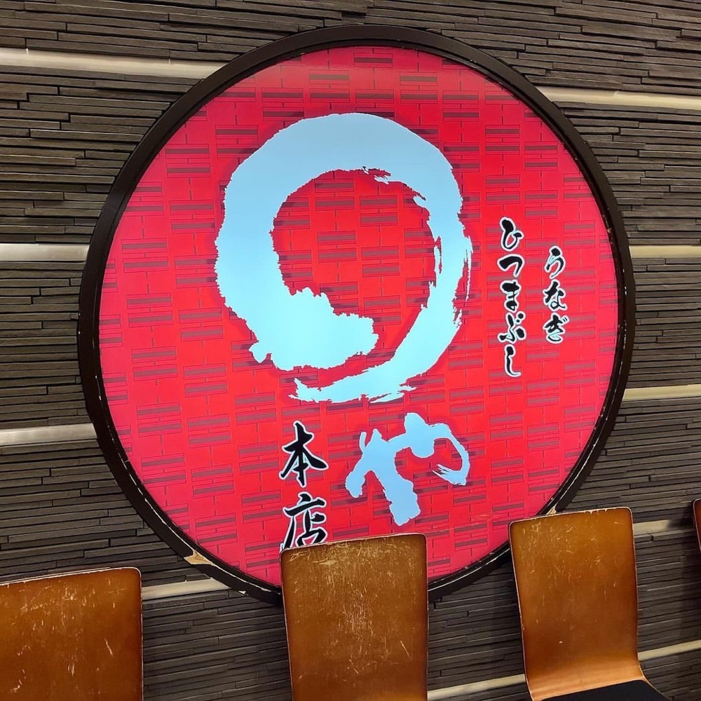 kaze_gourmetさんが投稿したまるや本店 名駅店（○や）に関する口コミの画像