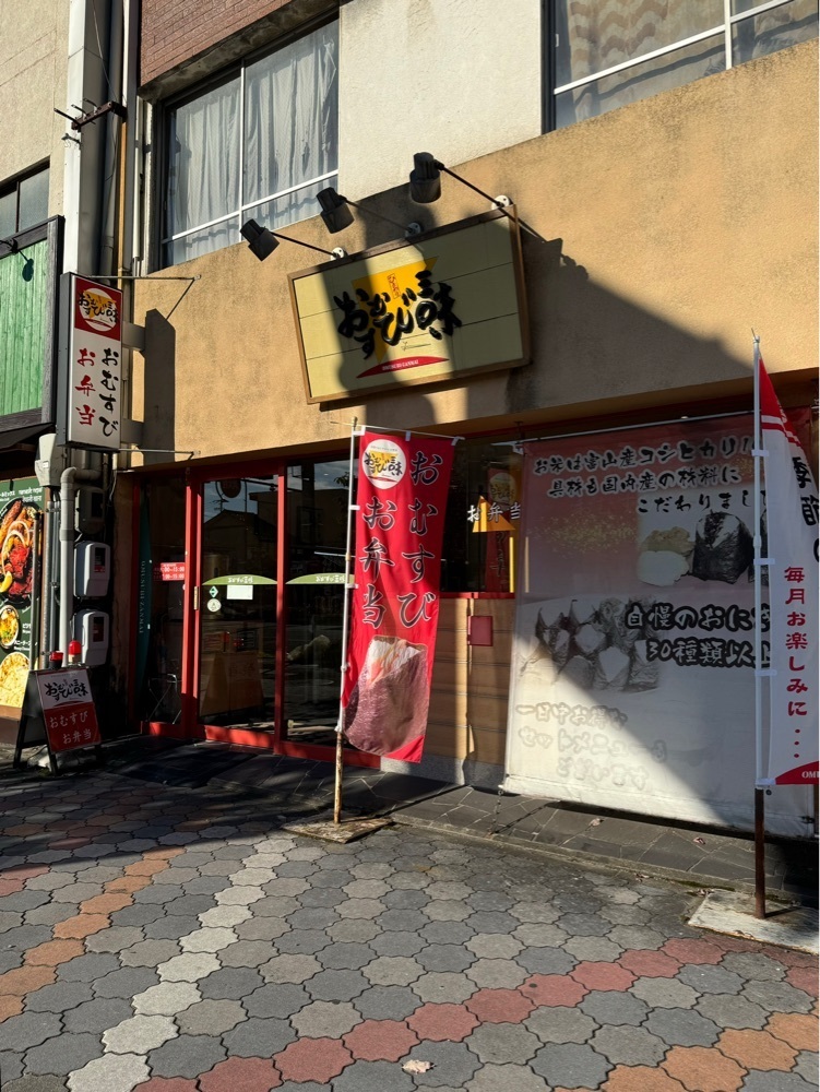 鉄道王さんが投稿したおむすび三味 加納店に関する口コミの画像