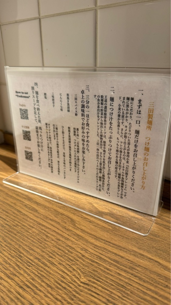 【東京近郊】居酒屋勝手にレビューさんが投稿した三田製麺所 新宿東口店に関する口コミの画像