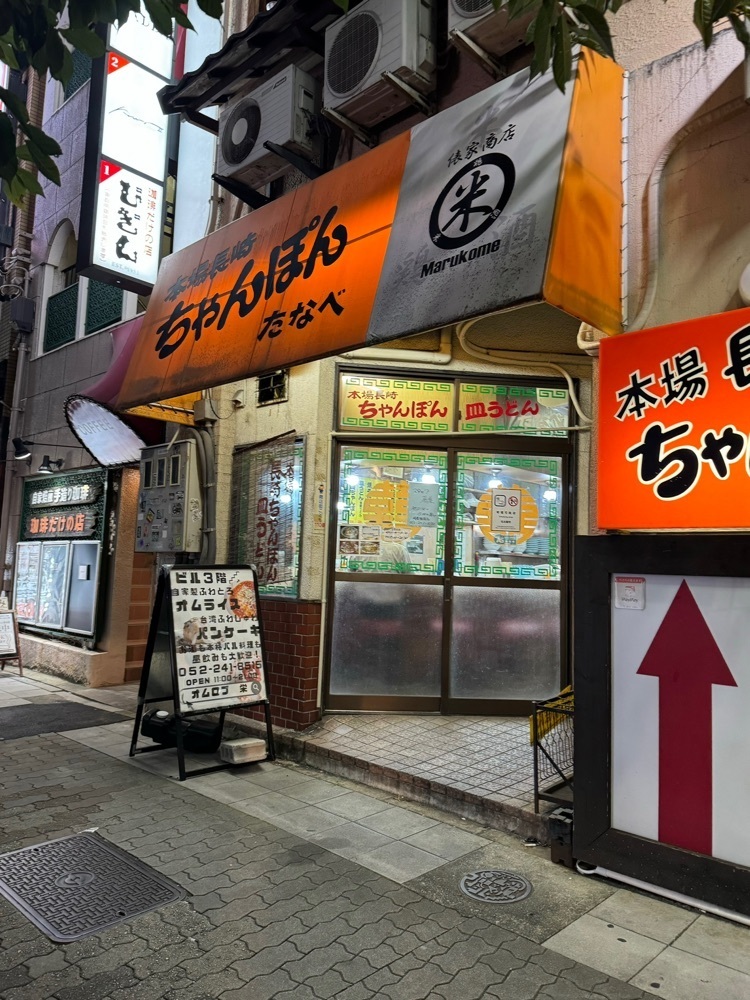 鉄道王さんが投稿したたなべに関する口コミの画像