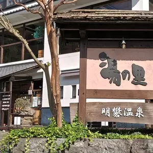 明礬温泉