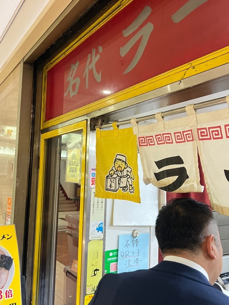 r_Rhapsodyさんが投稿した名代ラーメン亭 博多駅地下街店（なだいらーめんてい）に関する口コミの画像