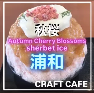 クラフトカフェ