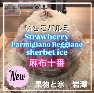 果物と氷 岩澤 麻布十番店