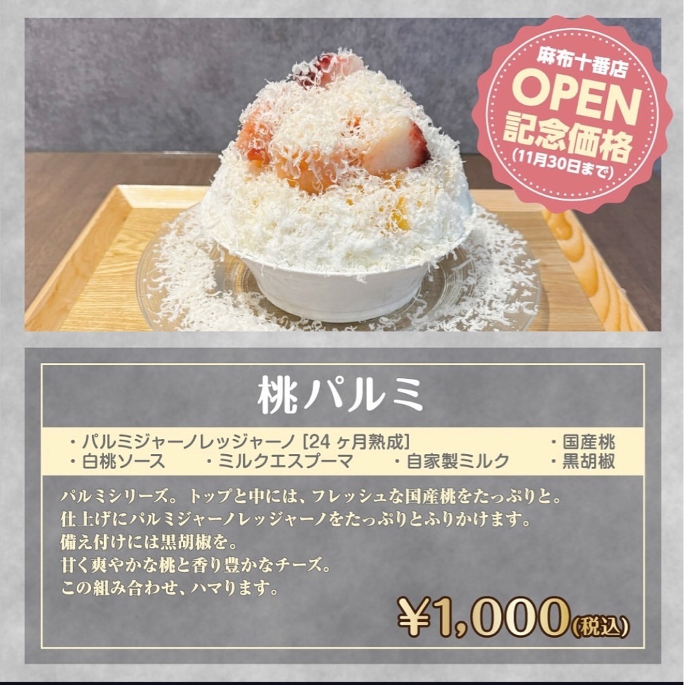 かき氷🍧王子👑さんが投稿した果物と氷 岩澤 麻布十番店に関する口コミの画像