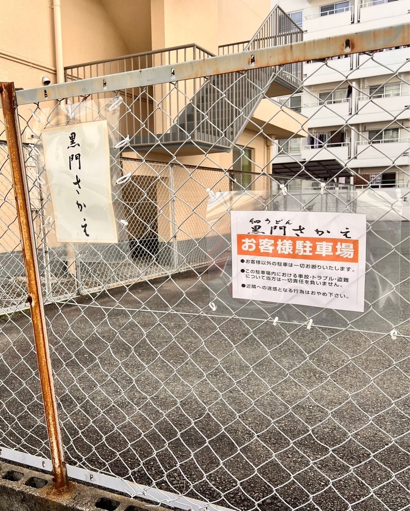 masayan.310さんが投稿した細うどん 黒門さかえに関する口コミの画像