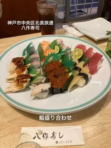 八作寿司