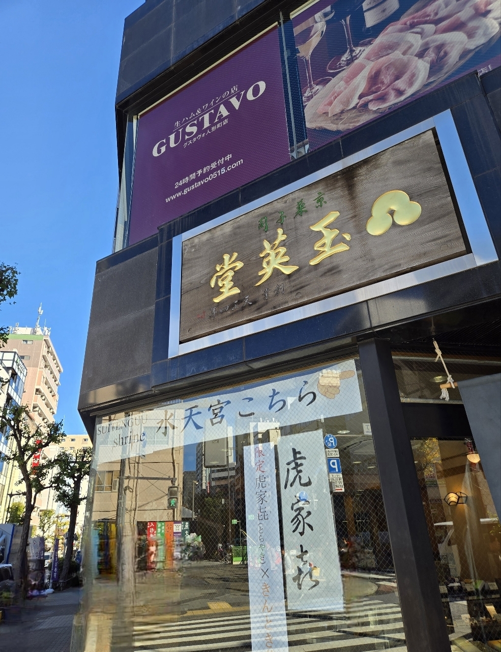 じゅりぽんさんが投稿した玉英堂彦九郎（ぎょくえいどうひこくろう）に関する口コミの画像