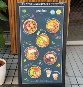 greekee（グリーキー）