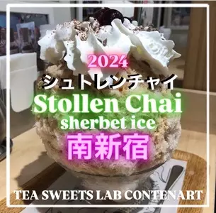 ティー スイーツ ラボ コンテナート （Tea Sweets Lab. CONTENART） 