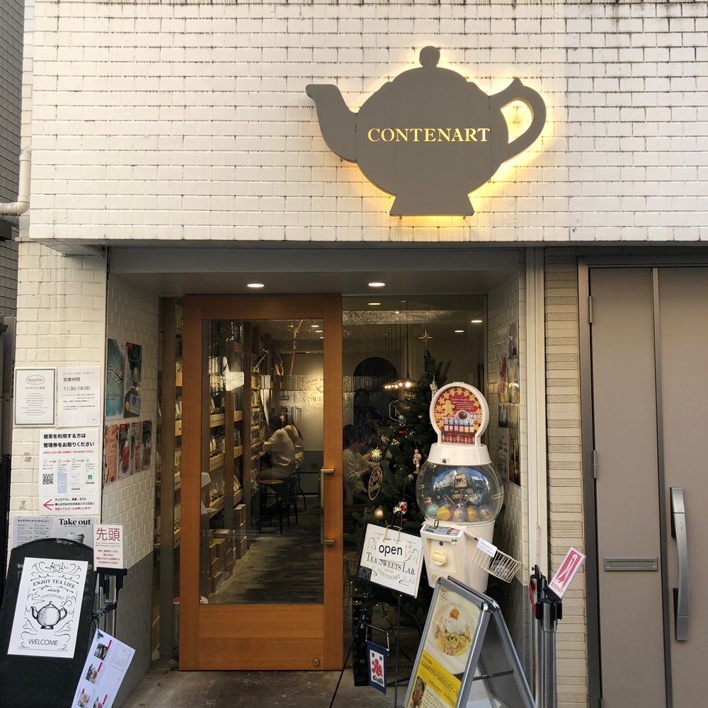 かき氷🍧王子👑さんが投稿したティー スイーツ ラボ コンテナート （Tea Sweets Lab. CONTENART） に関する口コミの画像